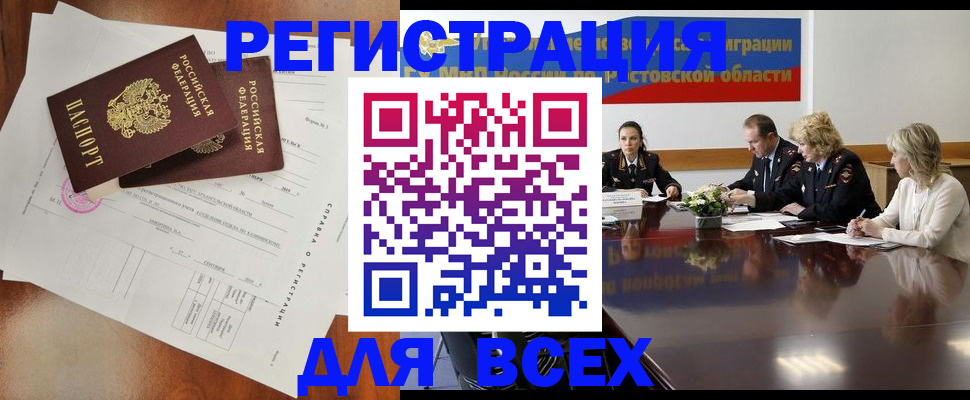 временная регистрация для всех в Сорочинске