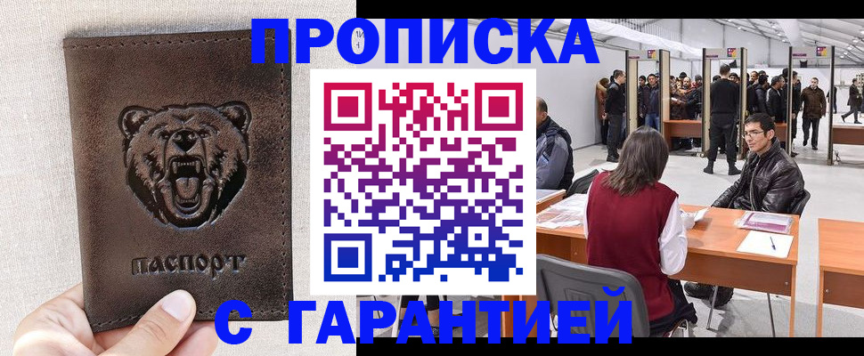 временная регистрация поиск в Сорочинске