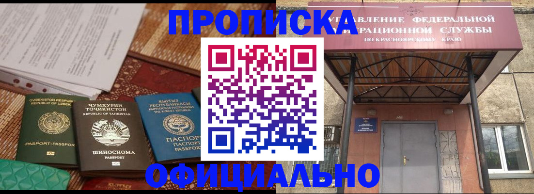 прописка иностранных граждан в Сорочинске