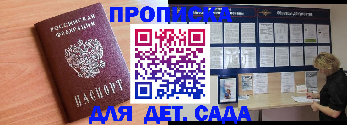 прописка от собственника в Сорочинске