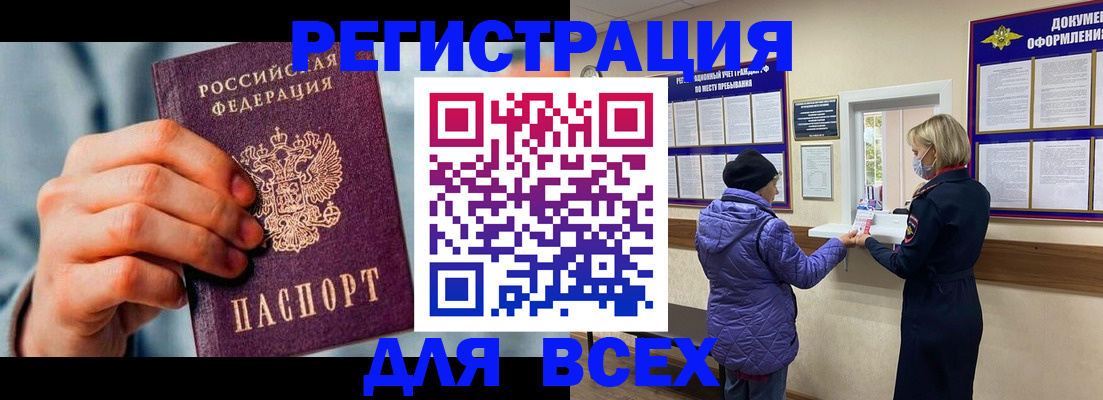временная регистрация в Сорочинске